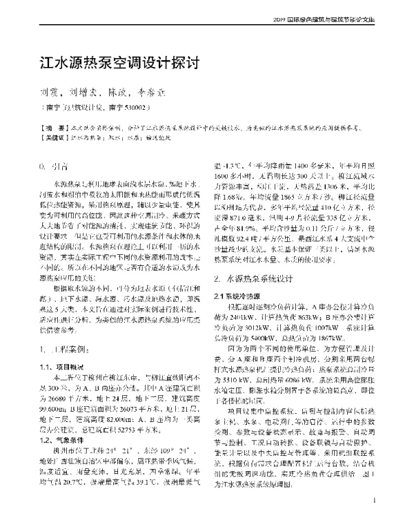 江水源热泵空调设计探讨