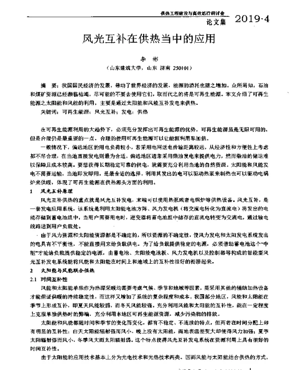 风光互补在供热当中的应用