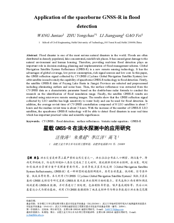 星载GNSS-R在洪水探测中的应用研究