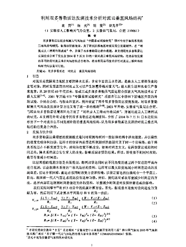 利用双多普勒雷达反演技术分析对流云垂直风场结构