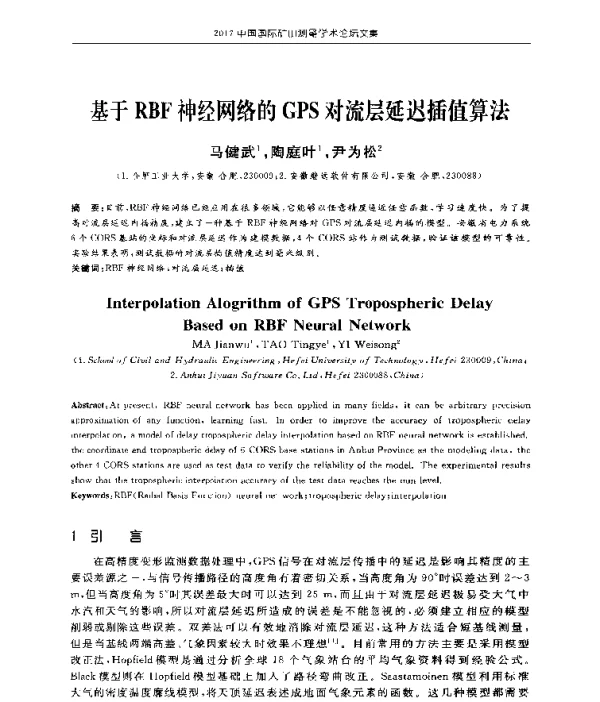 基于RBF神经网络的GPS对流层延迟插值算法