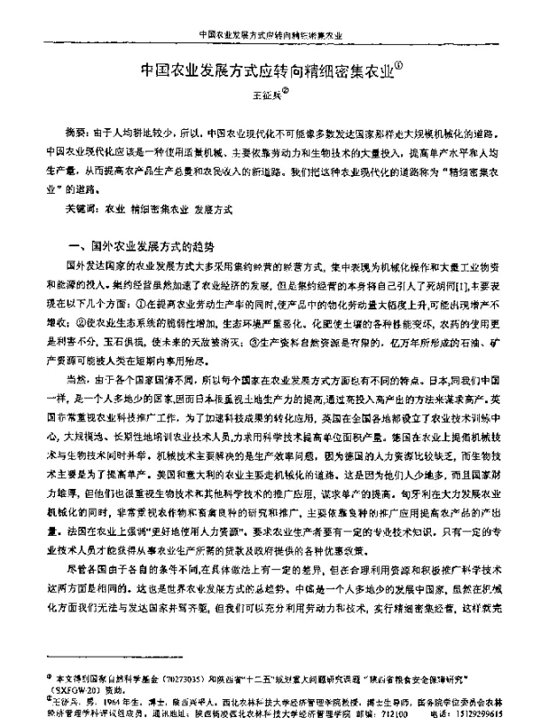 中国农业发展方式应转向精细密集农业