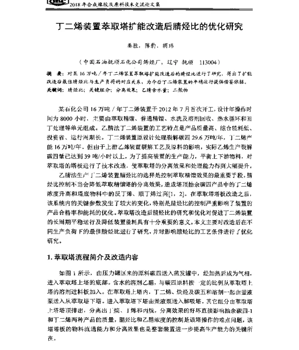 丁二烯装置萃取塔扩能改造后腈烃比的优化研究