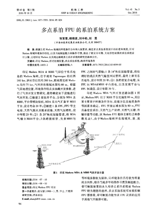 多点系泊FPU的系泊系统方案