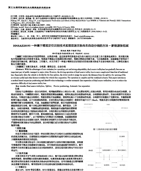 一种基于精准定位识别技术实现双源无轨电车自动分线的方法-新能源张钰斌