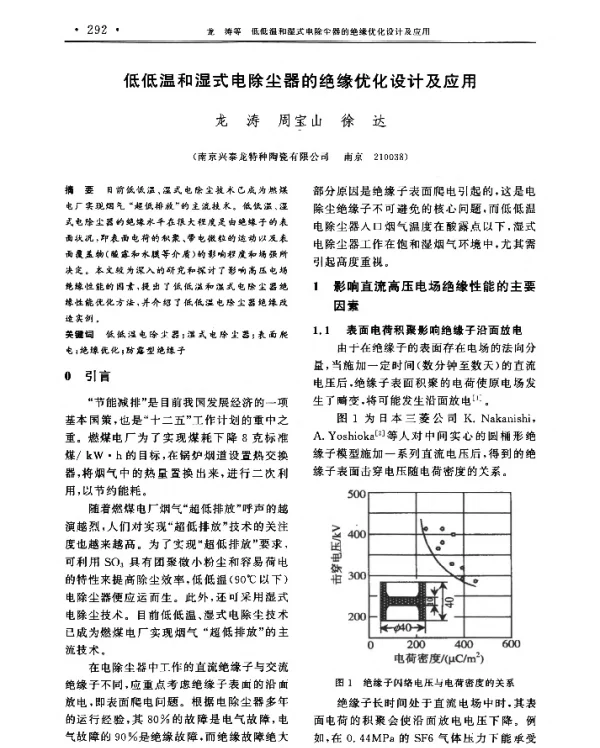 低低温和湿式电除尘器的绝缘优化设计及应用
