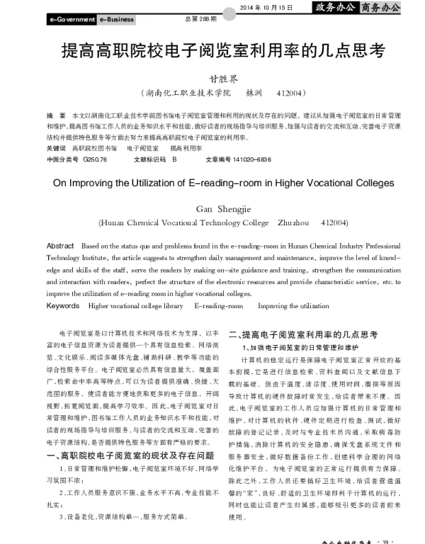 提高高职院校电子阅览室利用率的几点思考