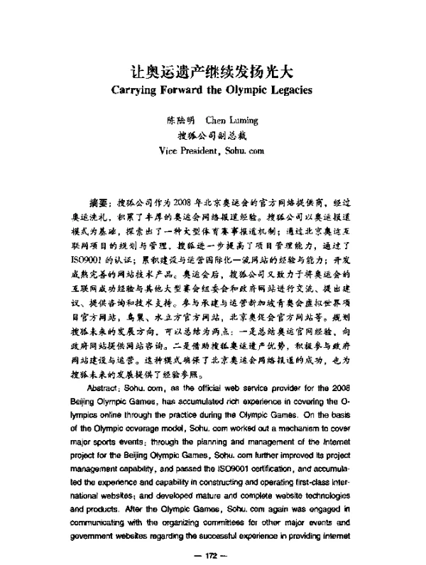 让奥运遗产继续发扬光大