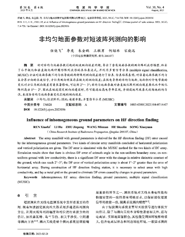 非均匀地面参数对短波阵列测向的影响