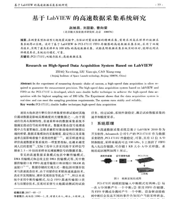 基于LabVIEW的高速数据采集系统研究
