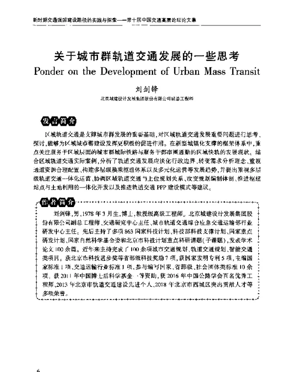 关于城市群轨道交通发展的一些思考