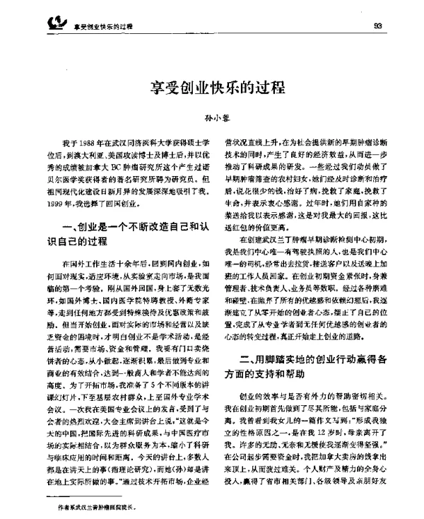 享受创业快乐的过程