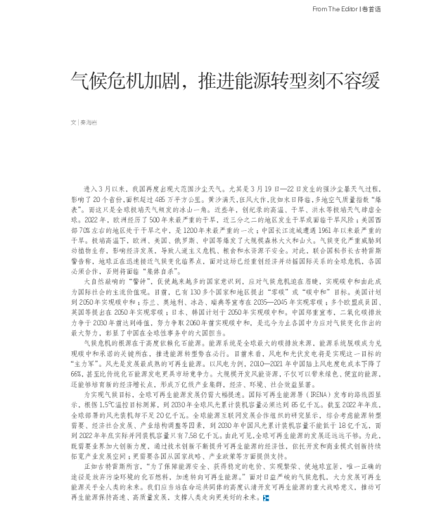 气候危机加剧推进能源转型刻不容缓