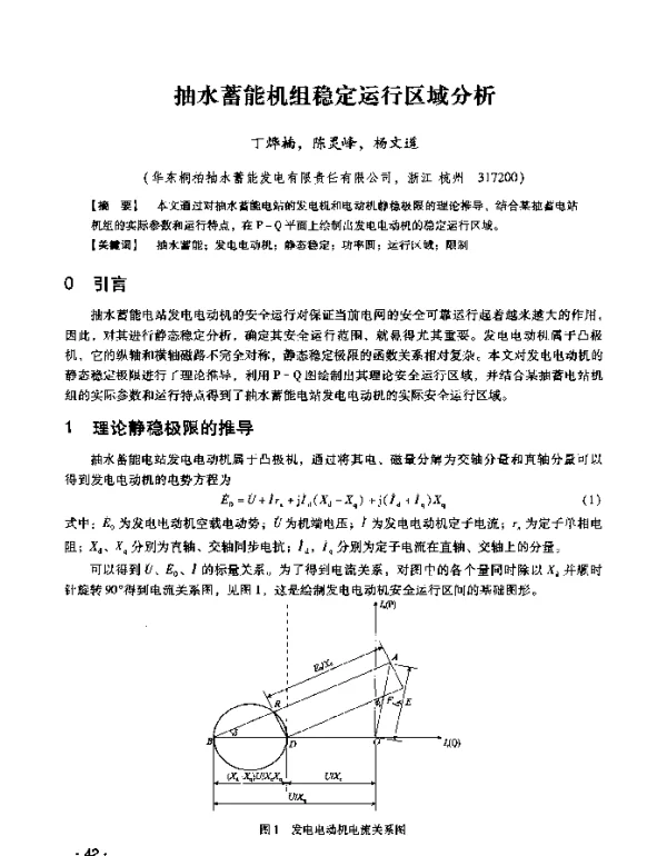 抽水蓄能机组稳定运行区域分析