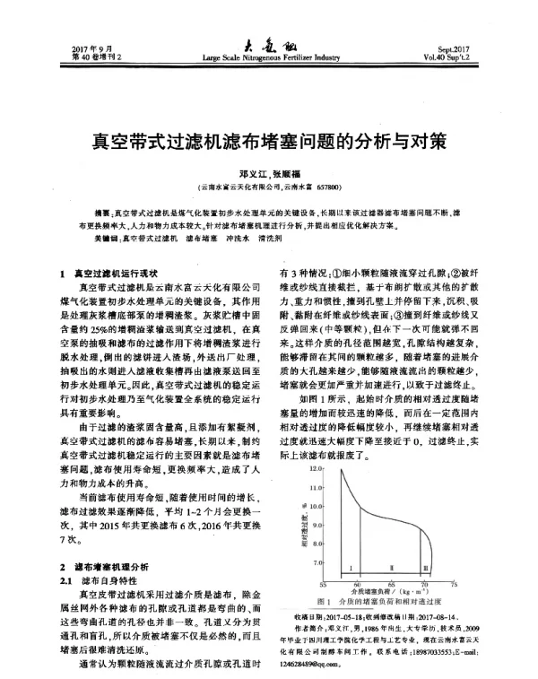 真空带式过滤机滤布堵塞问题的分析与对策