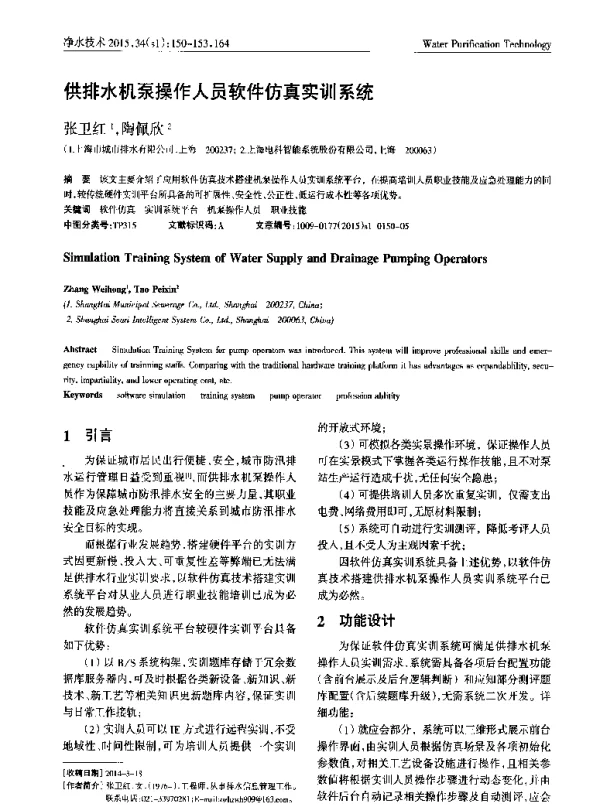 供排水机泵操作人员软件仿真实训系统