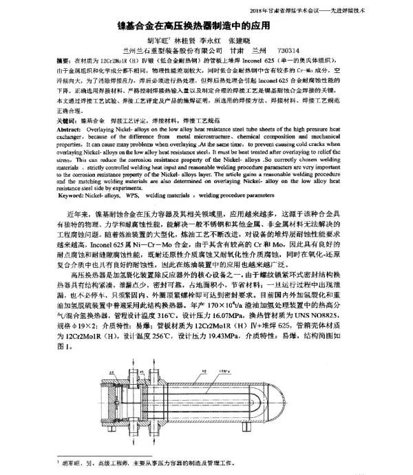 镍基合金在高压换热器制造中的应用