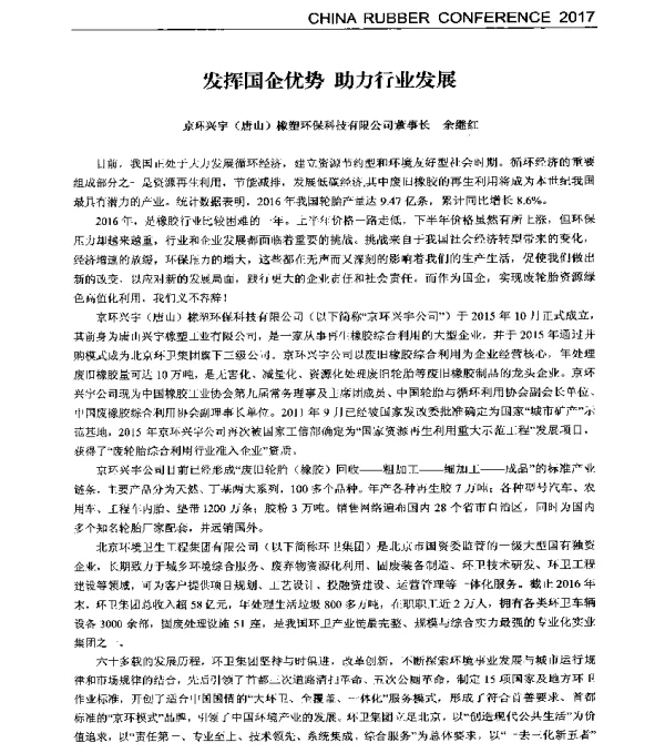 发挥国企优势助力行业发展