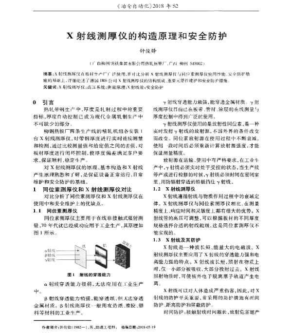 X射线测厚仪的构造原理和安全防护