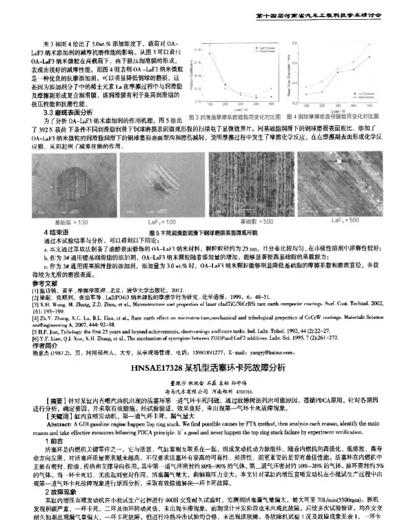 某机型活塞环卡死故障分析