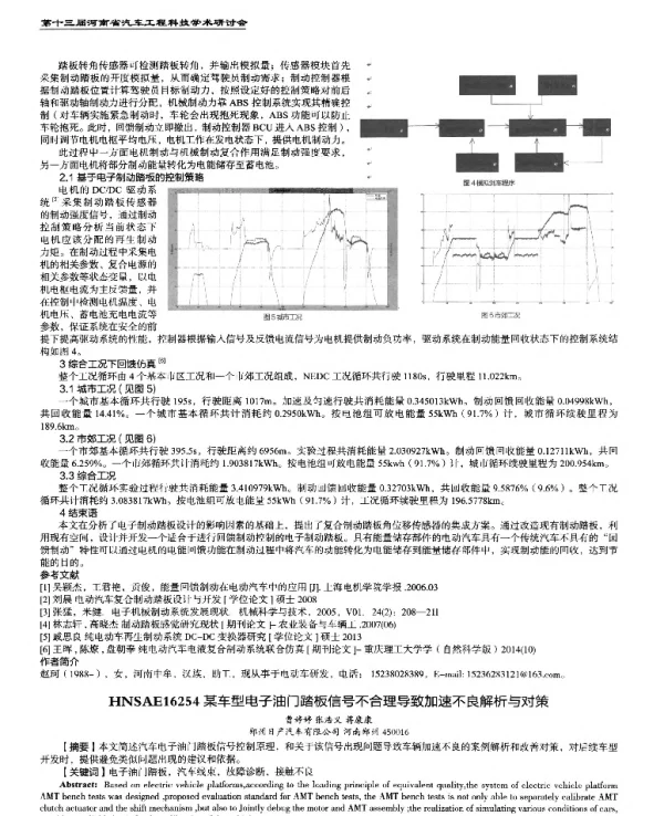 某车型电子油门踏板信号不合理导致加速不良解析与对策