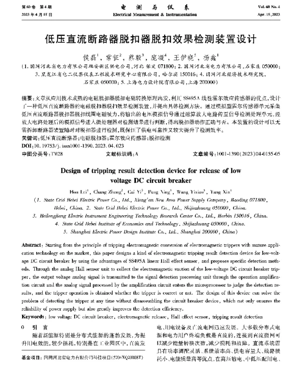 低压直流断路器脱扣器脱扣效果检测装置设计