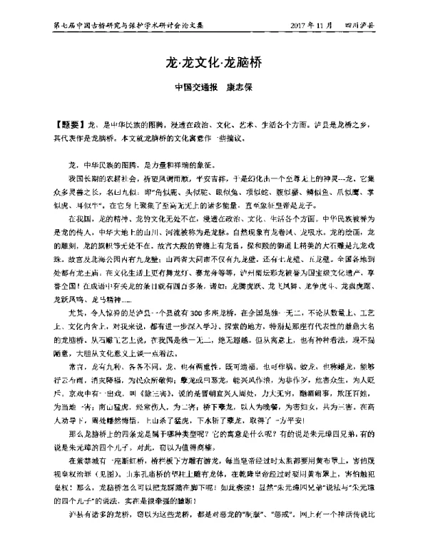 龙·龙文化·龙脑桥