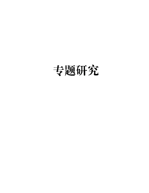 流动人口与户籍制度的冲突与协调--以浙江省义乌市为视角