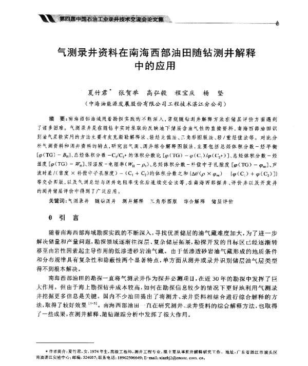 气测录井资料在南海西部油田随钻测井解释中的应用