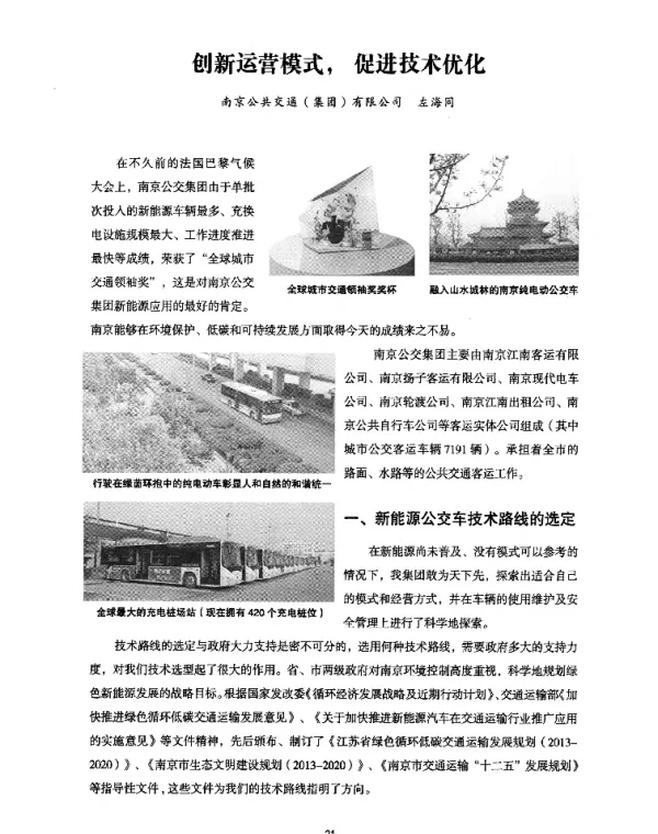 创新运营模式促进技术优化