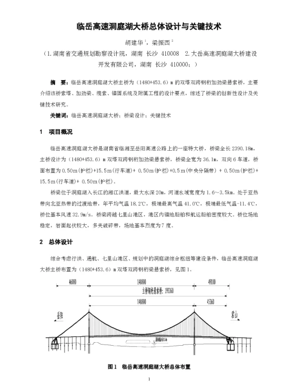 临岳高速洞庭湖大桥总体设计与关键技术
