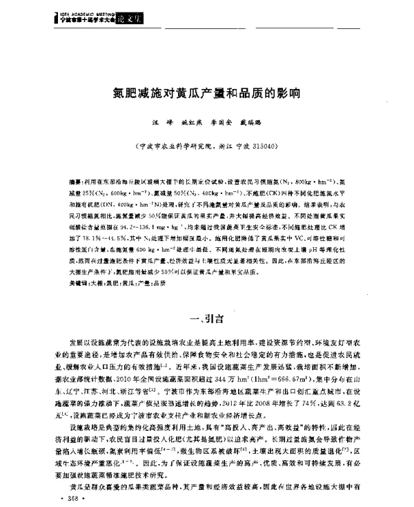 氮肥减施对黄瓜产量和品质的影响