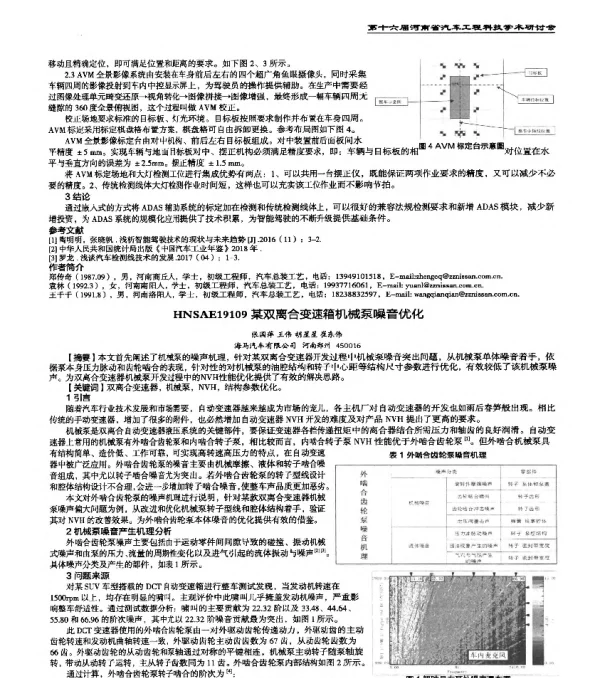 HNSAE19109某双离合变速箱机械泵噪音优化