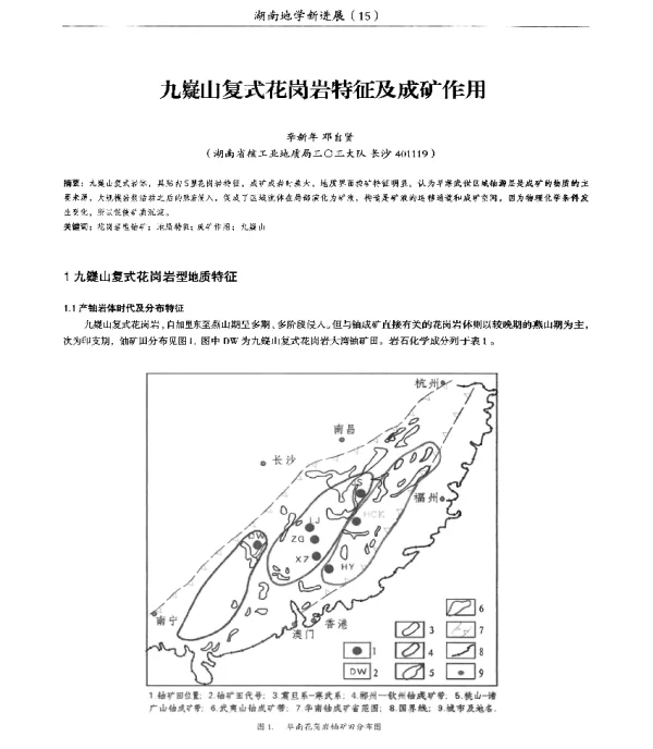 九嶷山复式花岗岩特征及成矿作用