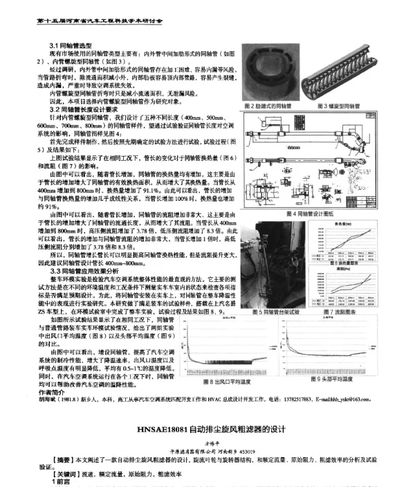 自动排尘旋风粗滤器的设计