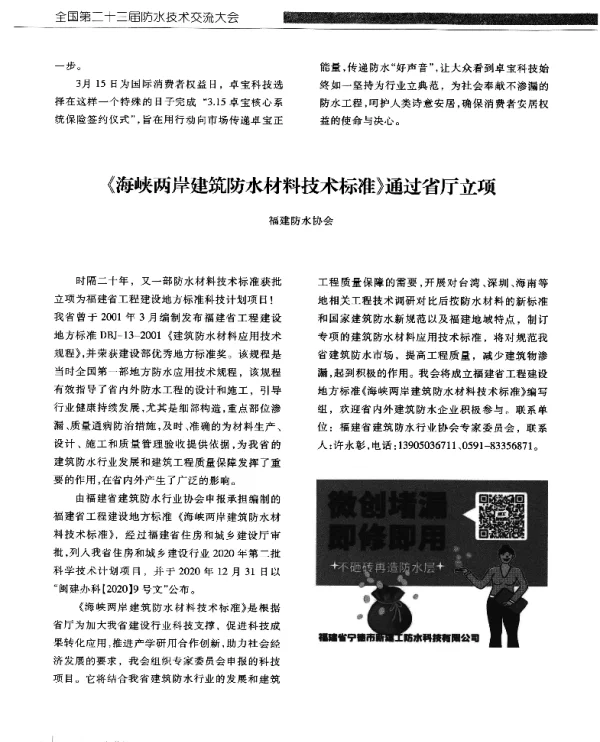 《海峡两岸建筑防水材料技术标准》通过省厅立项