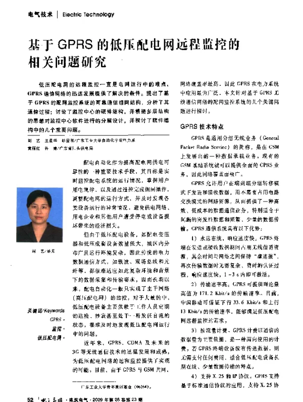 基于GPRS的低压配电网远程监控的相关问题研究