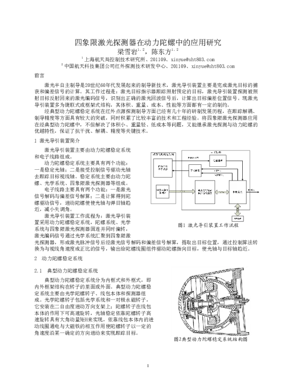 四象限激光探测器在动力陀螺中的应用研究