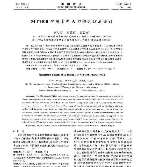 MT4400矿用卡车A型架的仿真设计