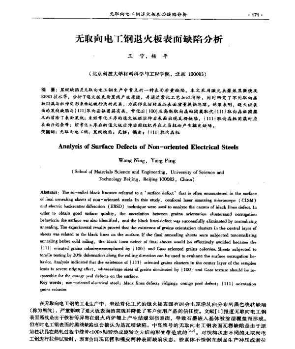 无取向电工钢退火板表面缺陷分析