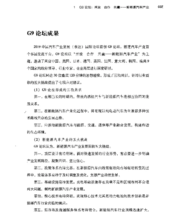 G9论坛成果