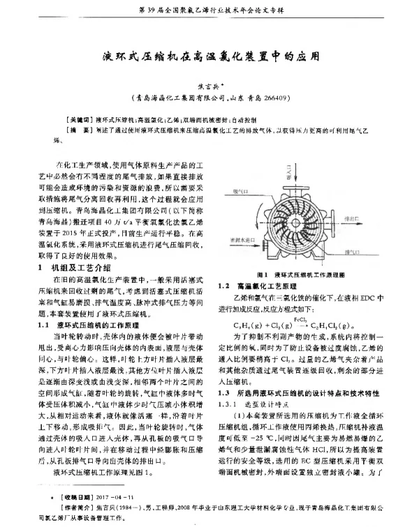 液环式压缩机在高温氯化装置中的应用