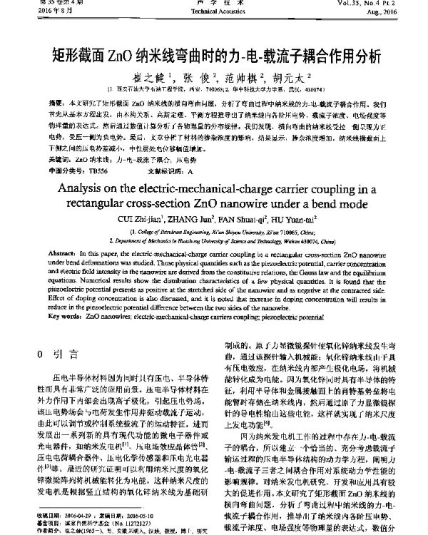 矩形截面ZnO纳米线弯曲时的力-电-载流子耦合作用分析