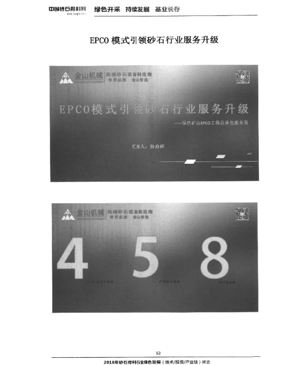 EPCO模式引领砂石行业服务升级