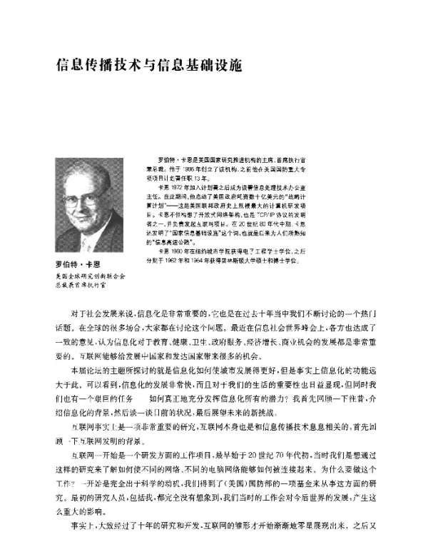 信息传播技术与信息基础设施