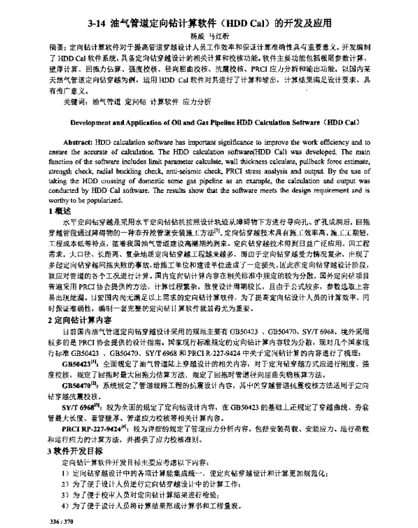 油气管道定向钻计算软件(HDDCal)的开发及应用