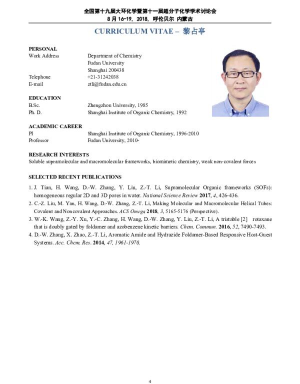 超分子有机框架输送与催化