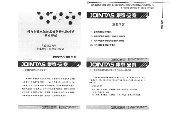 罐内金属水性防腐蚀导静电涂料的开发研制