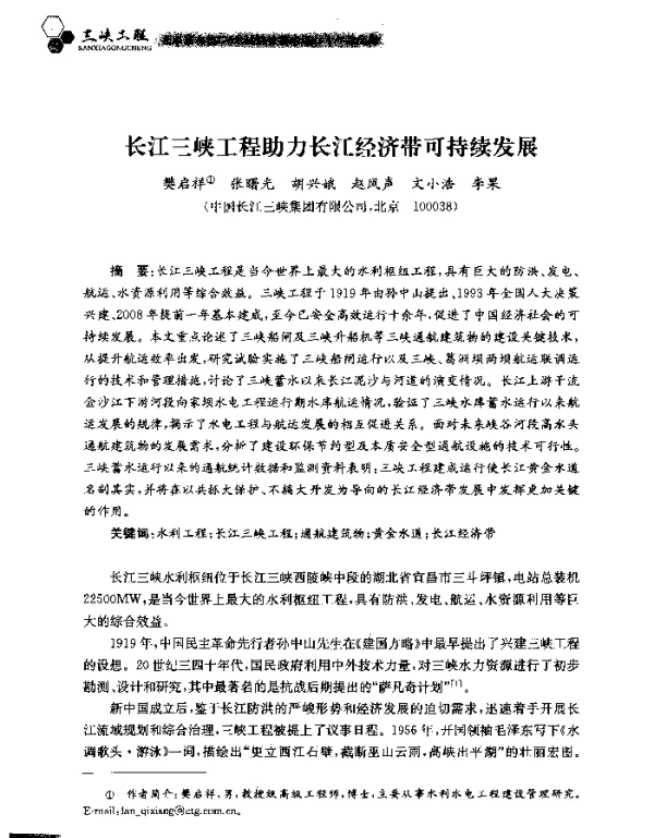 长江三峡工程助力长江经济带可持续发展