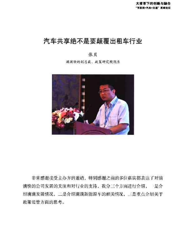 汽车共享绝不是要颠覆出租车行业